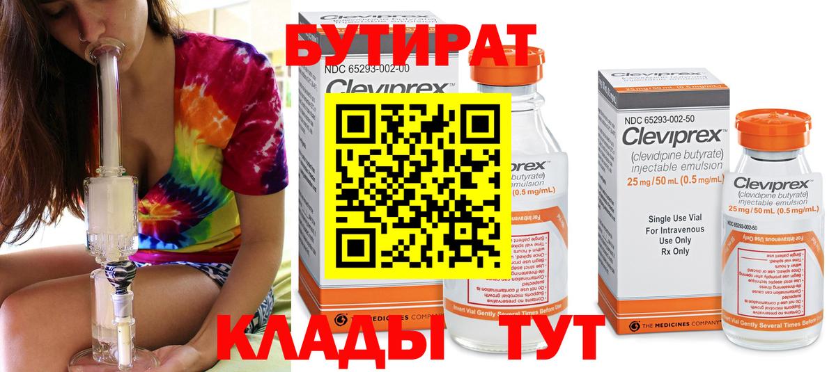 Бутират бутандиол Нарткала