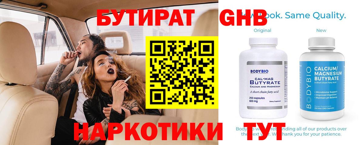 Бутират буратино  Вход с VPN  Нарткала 