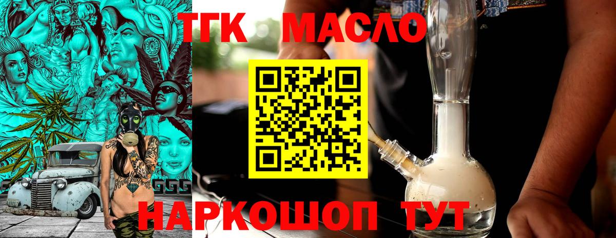 ТГК THC oil  ТГК вейп  Вход с VPN  Нарткала 